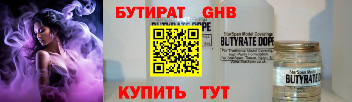 Бутират  Бутират BDO  Вход с VPN  Анжеро-Судженск 