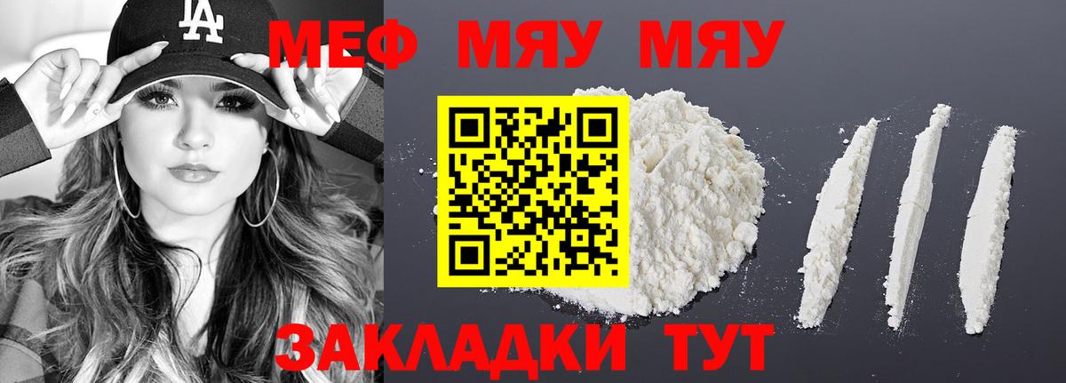 МЕФ мука  Вход с VPN  Анжеро-Судженск  МЯУ-МЯУ 4 MMC 